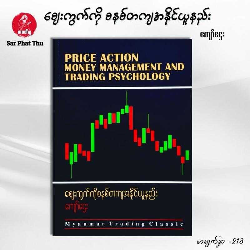 FOREX TRADING MYANMAR BOOKS - Kyaw Htay ကျော်ဌေး