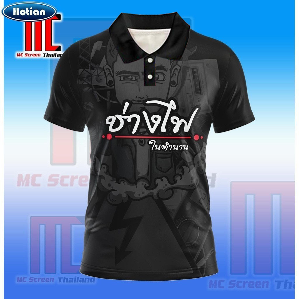 ช่างไฟ แขนสั้น D236 ช่าง ช่างไฟฟ้า ไฟฟ้า เสื้อพิมพ์ลาย ผ้าไมโครละเอียดเกรดเอ พรีเมี่ยม คอกลม limited edition
