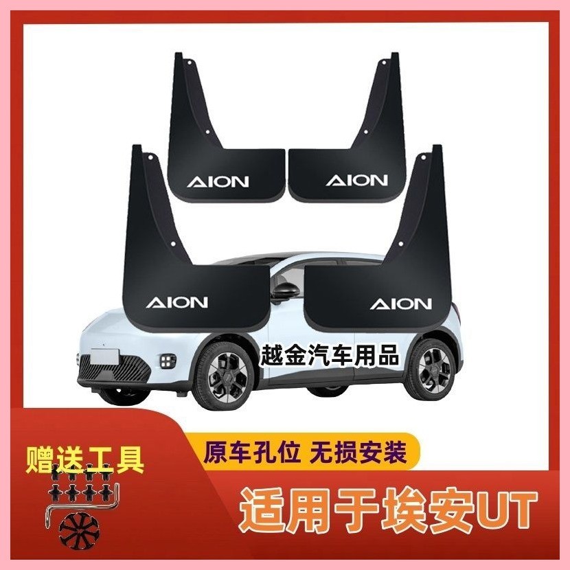 【Aion UT 2024-2025】 25 AION UT FENDE