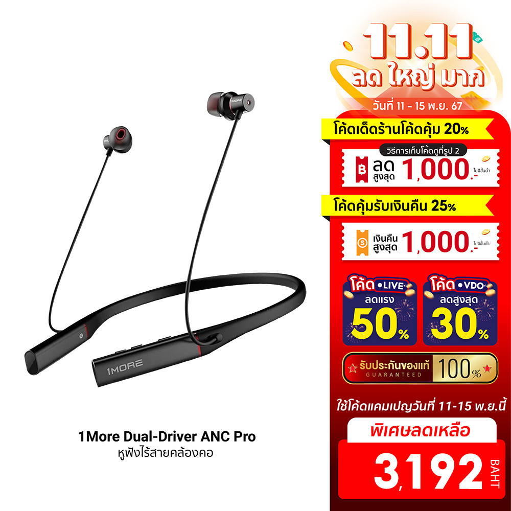 [ลดเหลือ 3192]1More Dual-Driver ANC Pro หูฟังไร้สาย คล้องคอ Drivers Hybridรองรับ LDAC -6M