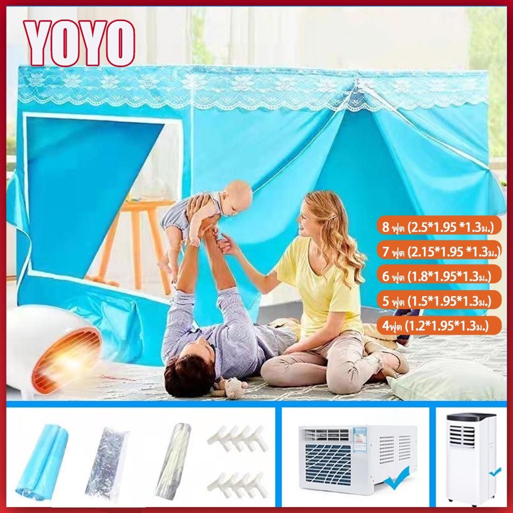 YOYO 8ฟุต（ 2.5*1.96*1.35m）พิเศษในเวลาจำกัด มุ้งครอบผู้ใหญ่ มุ้งแอร์ เต็นท์แอร์ เต้นท์แอร์ เต็นท์แอร
