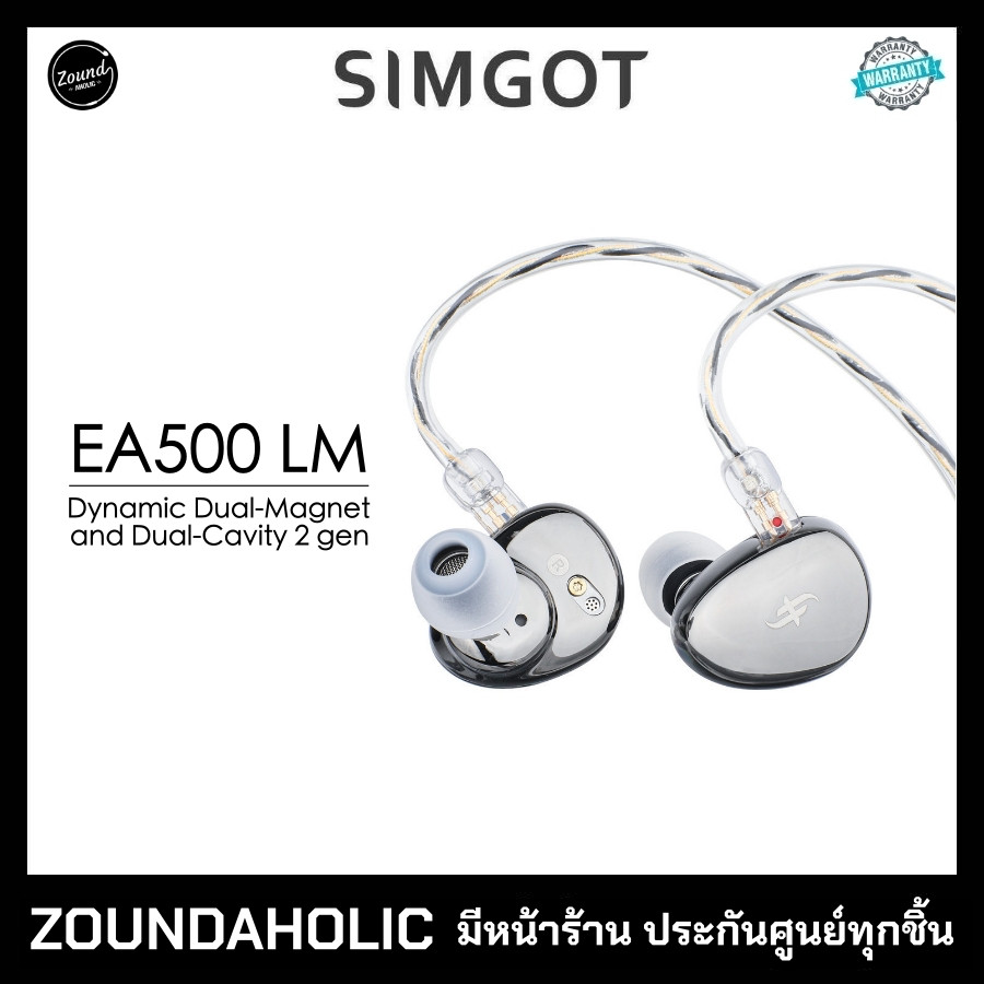 Simgot EA500 LM หูฟังอินเอียร์ ประกันศูนย์ไทย