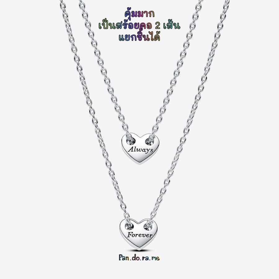 ♞[พร้อมส่ง สินค้าแท้ ]สร้อยคอแพนโดร่า 45 cm รุ่นF orever & Always Splittable Heart Collier Necklace