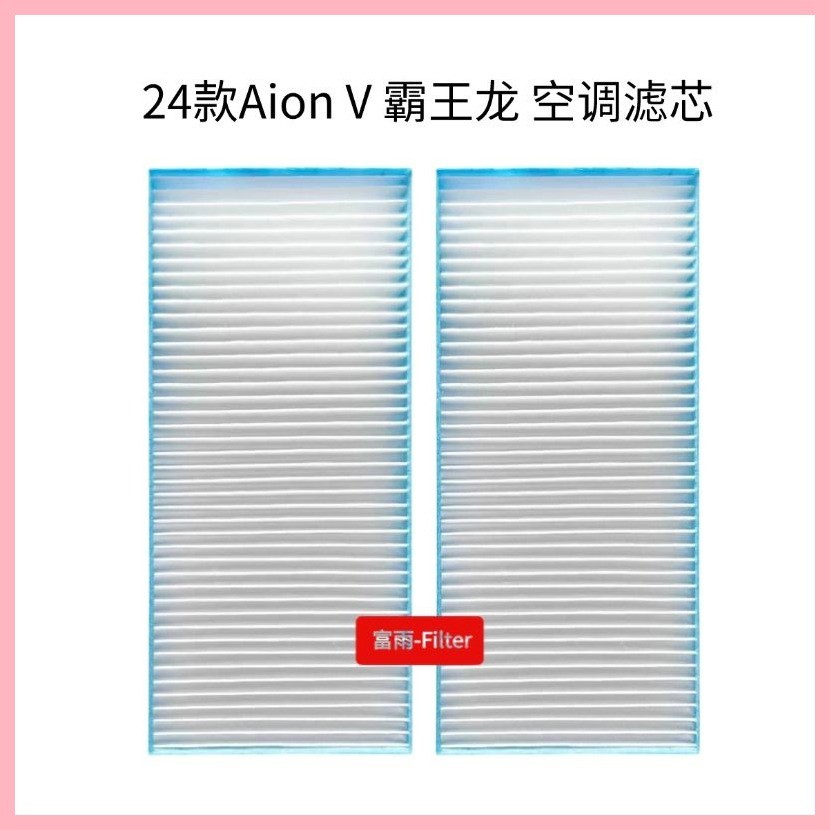 【Aion V 2025】 AION V  องค์ประกอบตัวกรองเครื่องปรับอากาศ 2024 AION V  องค์ประกอบตัวกรองเครื่องปรับอา