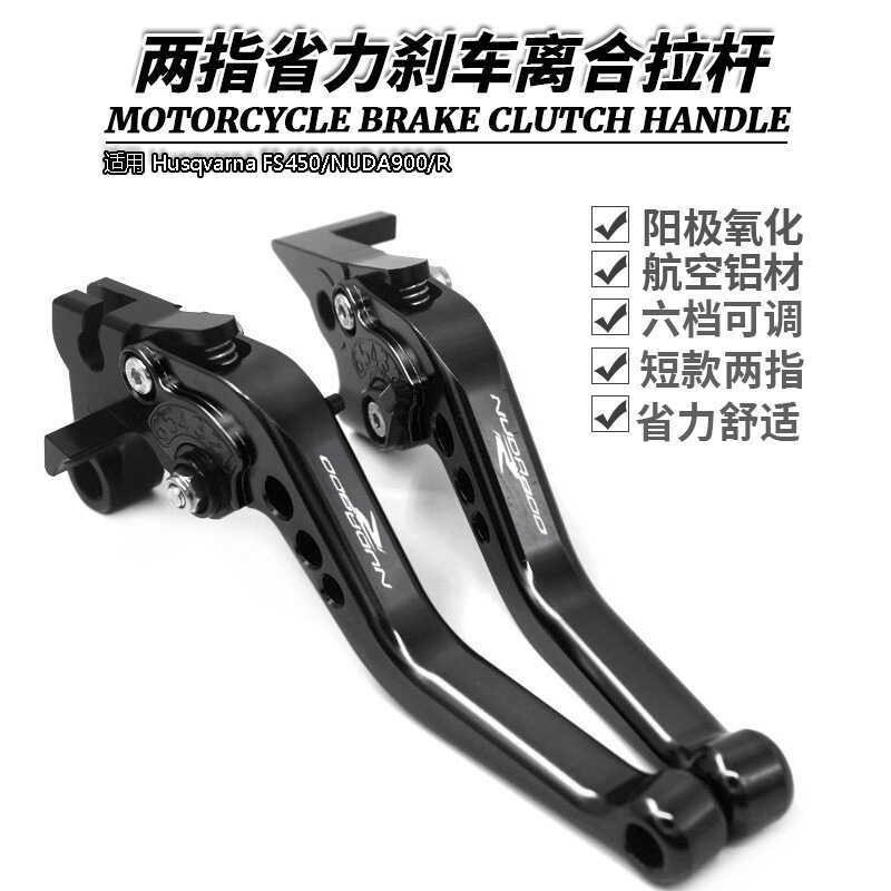 เหมาะสําหรับ Husqvarna FS450/NUDA900/R ดัดแปลงสไตล์ใหม่พับคลัทช์เบรคฮอร์น