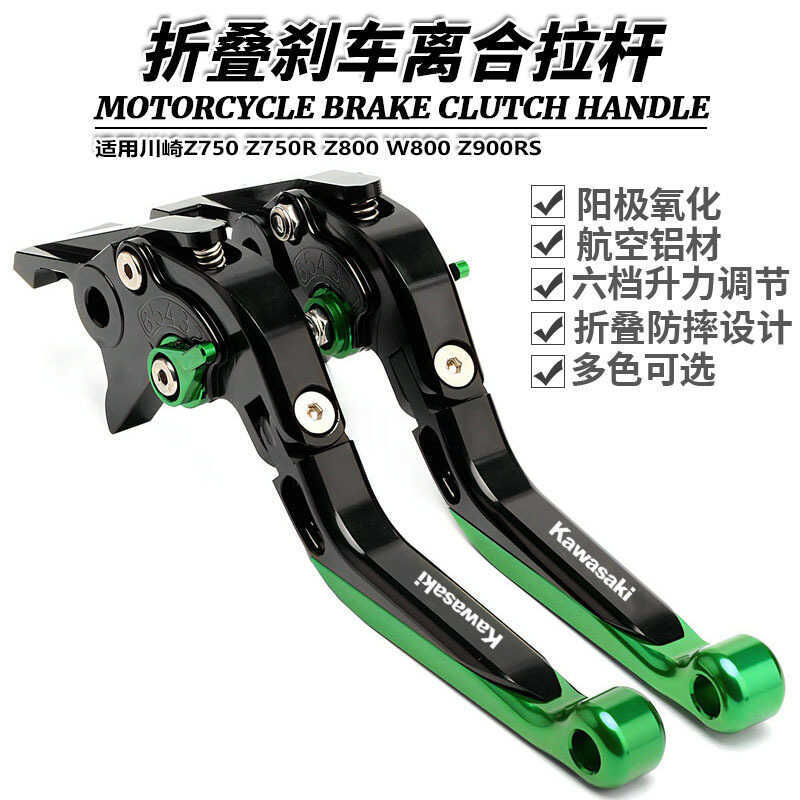 เหมาะสําหรับ Kawasaki Z750 Z750R Z800 W800 Z900RS ดัดแปลงพับคลัทช์เบรค Horn Lever