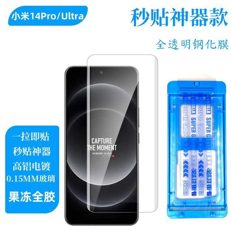 เหมาะสําหรับ Xiaomi 14Ultra Tempered Film Jelly Full Glue Tempered Film Xiaomi 14pro ฟิล์มไร้ฝุ่น Ha