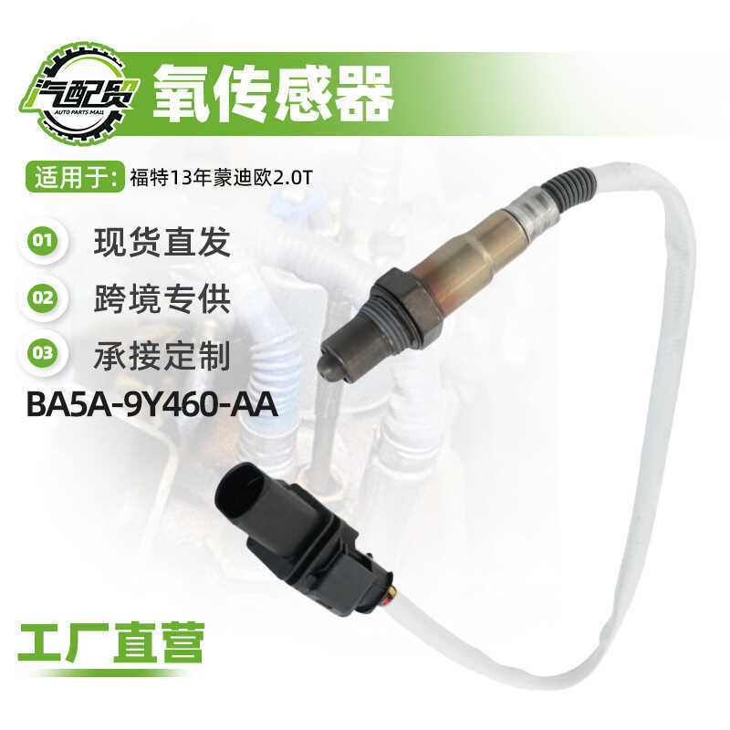 การตรวจจับออกซิเจนในรถยนต์เหมาะสําหรับ Ford 13 ปี Mondeo 2.0T เซ็นเซอร์ออกซิเจนด้านหน้า BA5A-9Y460-A