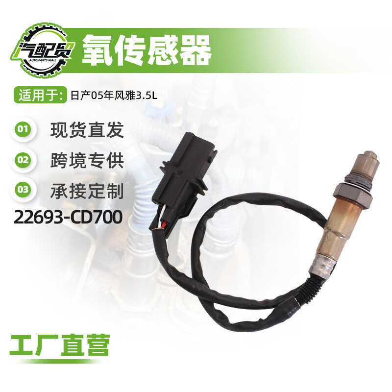 เซนเซอร์ออกซิเจนในรถยนต์เหมาะสําหรับ Nissan 05 Fengya 3.5L เซนเซอร์ออกซิเจนด้านหน้า 22693-CD700