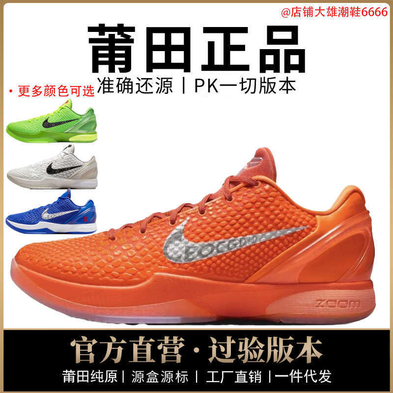 สินค้าแท้ Guard-Resistant aj รองเท้าผู้ชาย Kobe 6 รองเท้าผู้หญิงรองเท้าบาสเก็ตบอล All-Star Green Hor