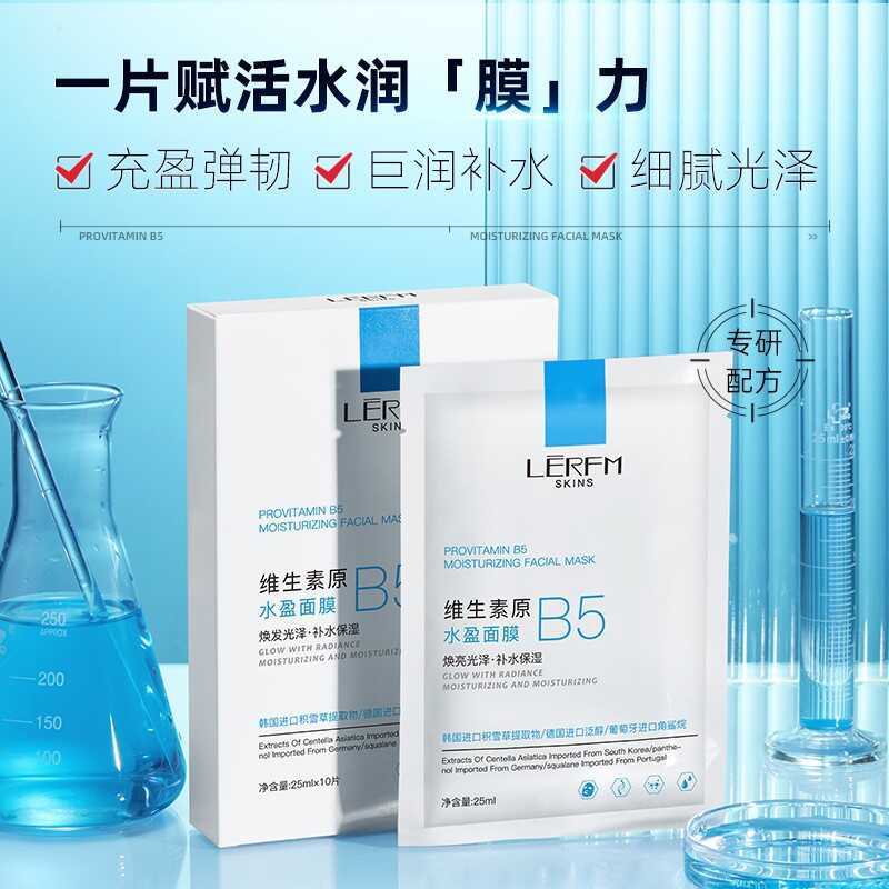 Lanni Fangke Vitamin B5 Hydrating Mask Moisturizing Skin Moisturizing Firming Brightening Patch Mask