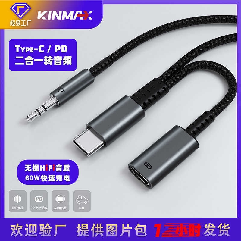 3.5 ถึง typec 2 in 1 สายอะแดปเตอร์เสียงดิจิตอล AUX Car hifi Audio Adapter