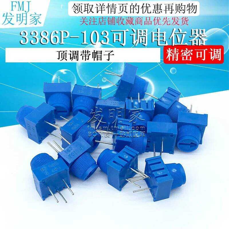 โพเทนชิโอมิเตอร์ปรับค่าได้ด้านบนพร้อมฝาปิด 3386P-1-103 ความแม่นยำ 10K ปรับค่าได้ ต่อสายได้โดยตร