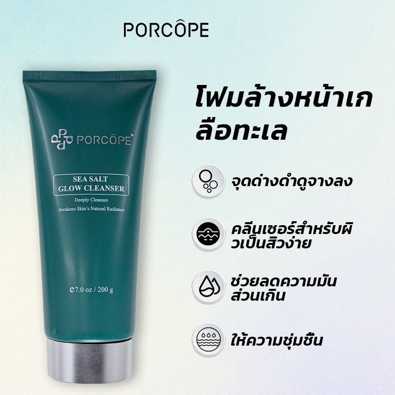 PORCOPE โฟมล้างหน้า ผิวกระจ่างใส ลดการเกิดสิว ลดผิวมัน รอยดำ รอยแดง อ่อนโยนต่อผิว Cleansing Foam 200