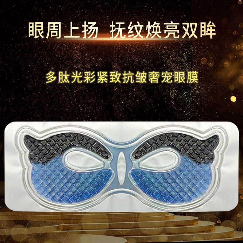 Cat Eye Mask Firming Anti-Wrinkle, Improving Eye Bags, Dark Circles, Bubble Eye Mask Patch Collagen 