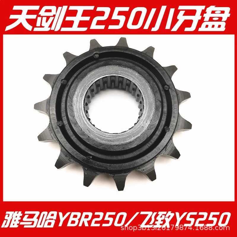 Yamaha Sword King YBR250 Flying YS250 Chain Disc Silent Small Flying Tooth Disc Small Gear Small Too