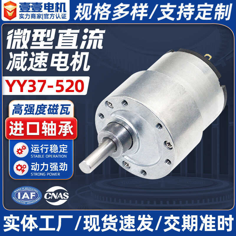 YY37-520 DC Gear Motor Smart Toilet Cup Dropper Vending Machine 6V12V24V Micro Motor