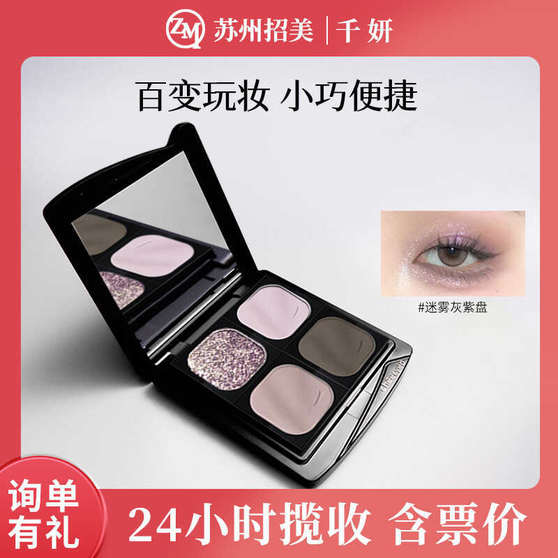 Preferred Qianyan พาเลทอายแชโดว์สี่สี Daily Light Makeup Earth Color Sparkling Sequins Integrated Ma