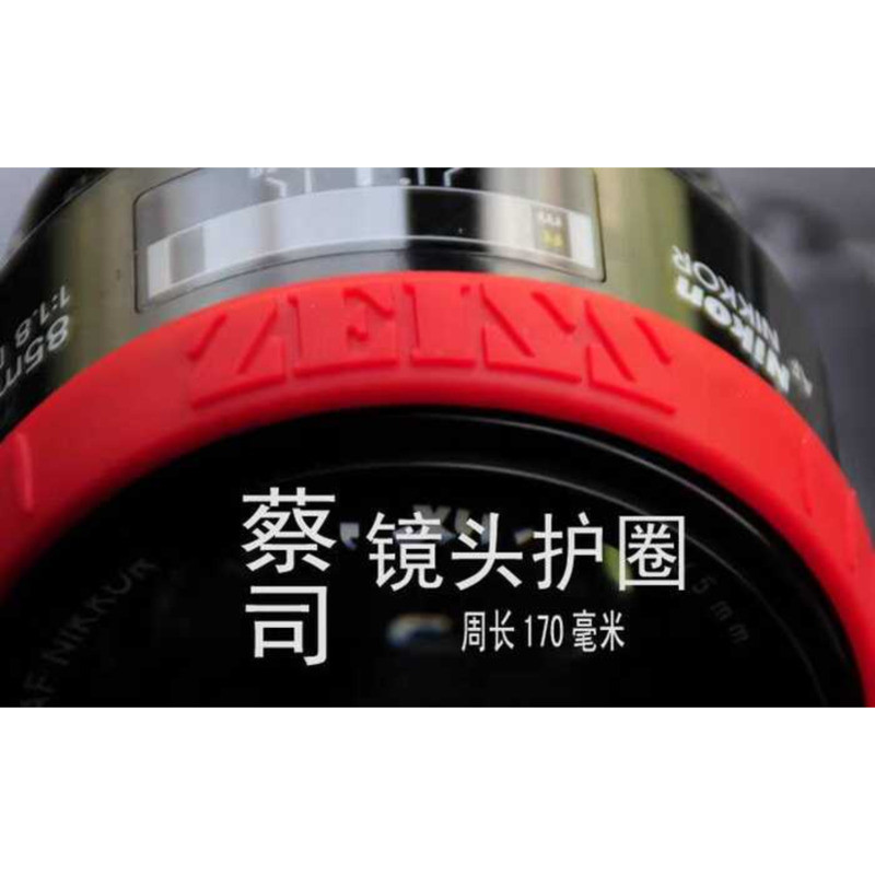 เลนส์ Sony Zeiss วงแหวนป้องกันยางหนัง Zeiss เลนส์เส้นรอบวง 170 มม.