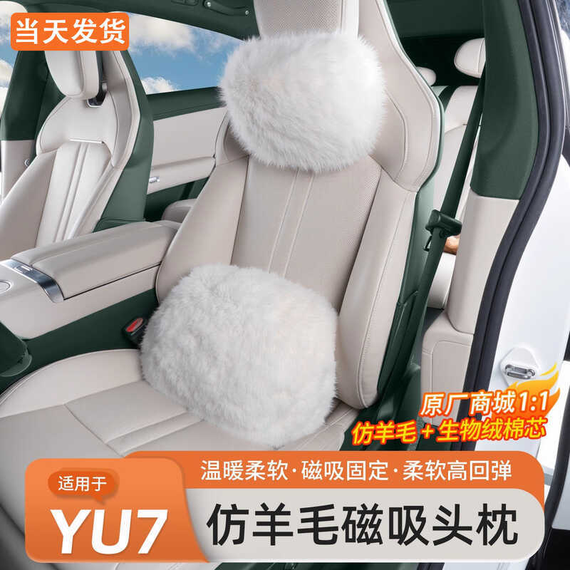 เหมาะสําหรับ YU7 Xiaomi Magnetic Headrest Car Headrest Winter Plush Car Headrest หมอนรองคออุปกรณ์เสร