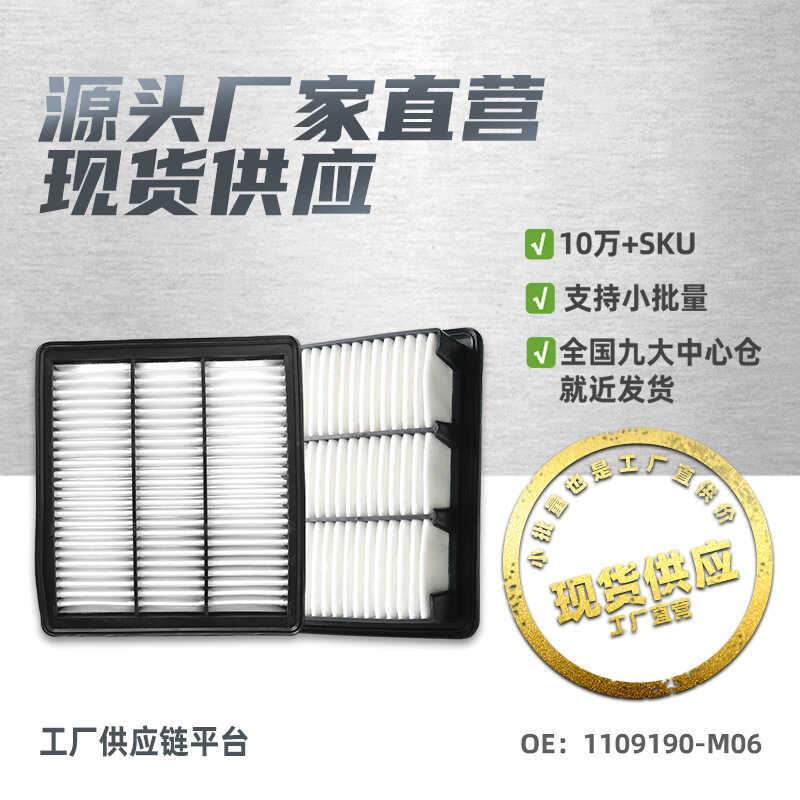 1109190-M06 เหมาะสําหรับ Changan CS75 ไส้กรองอากาศกรอง Air Grid อะไหล่รถยนต์