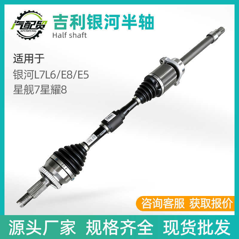 เหมาะสําหรับ Galaxy L7L6/E8/E5 Starship 7 Xingyao 8 Half Axis Auto Parts