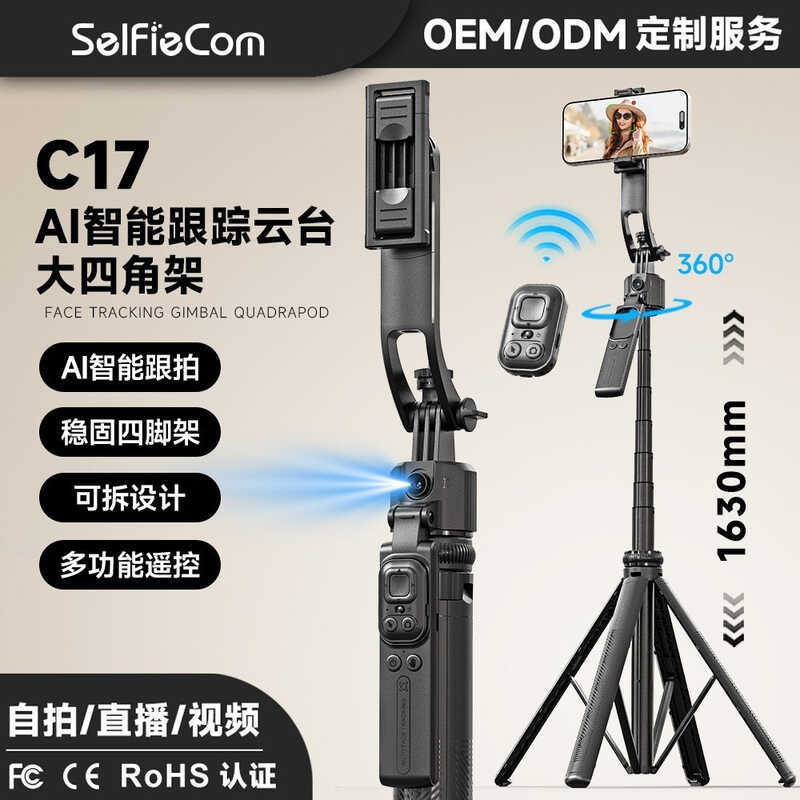 C17 Smart Face Follow-Up Selfie Stick AI Follow-Up Anti-Shaking Gimbal Four-Tripod A