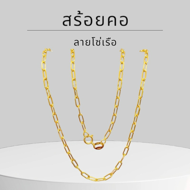 Keen jewelry สร้อยคอทองคำแท้ 9K อิตาลี ลายโซ่เรือ 2.4 มิล มีใบรับประกัน