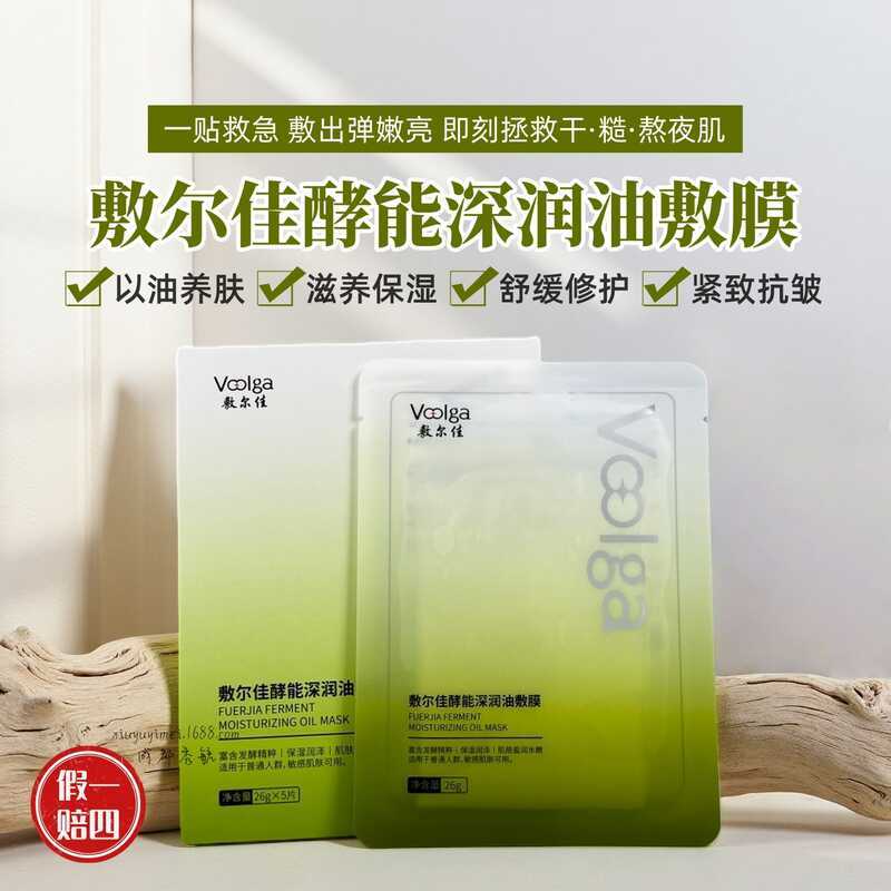 Fuerjia Mask Enzyme Deep Moisturizing Oil Mask 5p Sensitive Skin Moisturizing Nourishing Soothing Re
