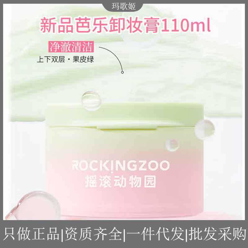 ด้วยครีมล้างเครื่องสําอางต่อต้านการปลอมแปลง Rock Zoo Avocado Guava Face Deep Cleansing Makeup Remove