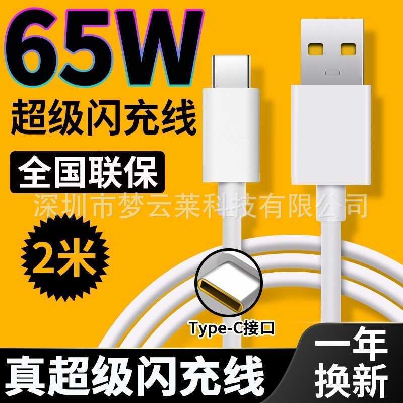 เหมาะสําหรับ realme realme Data Cable x7pro Flash Charge x2/x50m/Q/Q2/6pro/V5 สายชาร์จ xxyydd