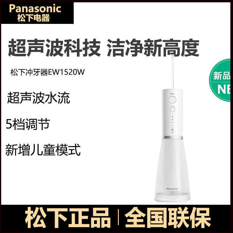 Panasonic Flosser EW1520 White Tower 2.0 Flosser Flosser Flosser ไฟฟ้าในครัวเรือนอัลตราโซนิก