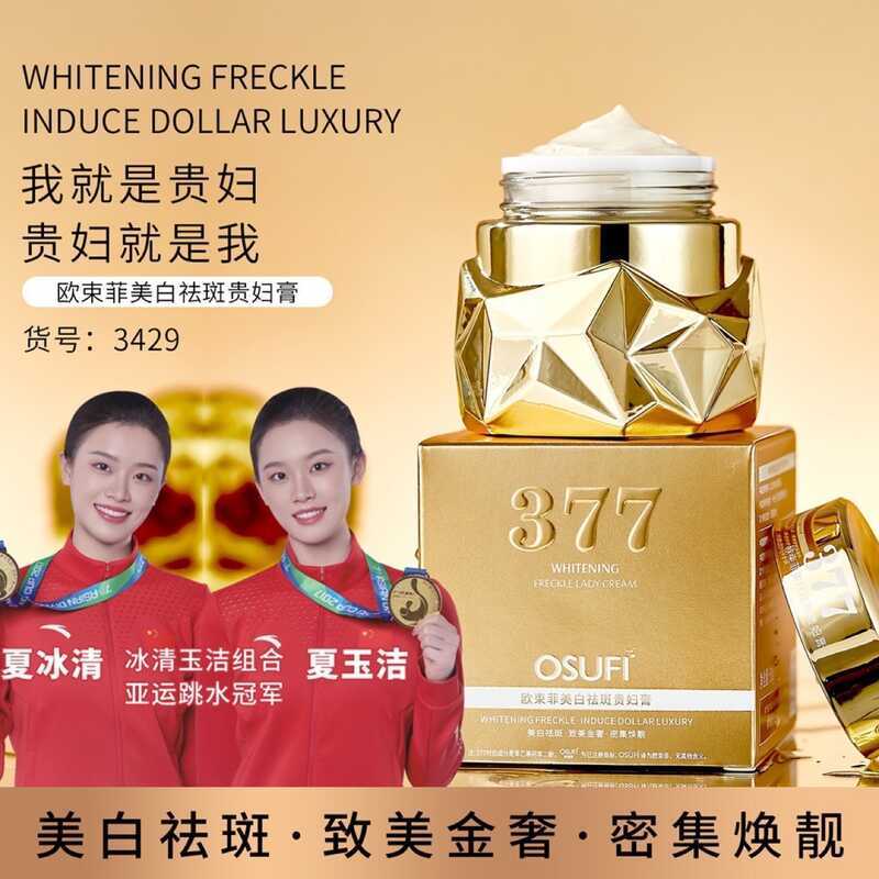 Osho 377 Whitening Freckle Removal Lady Cream Moisturizing Lady Cream No Face Cream No Fake Whitenin