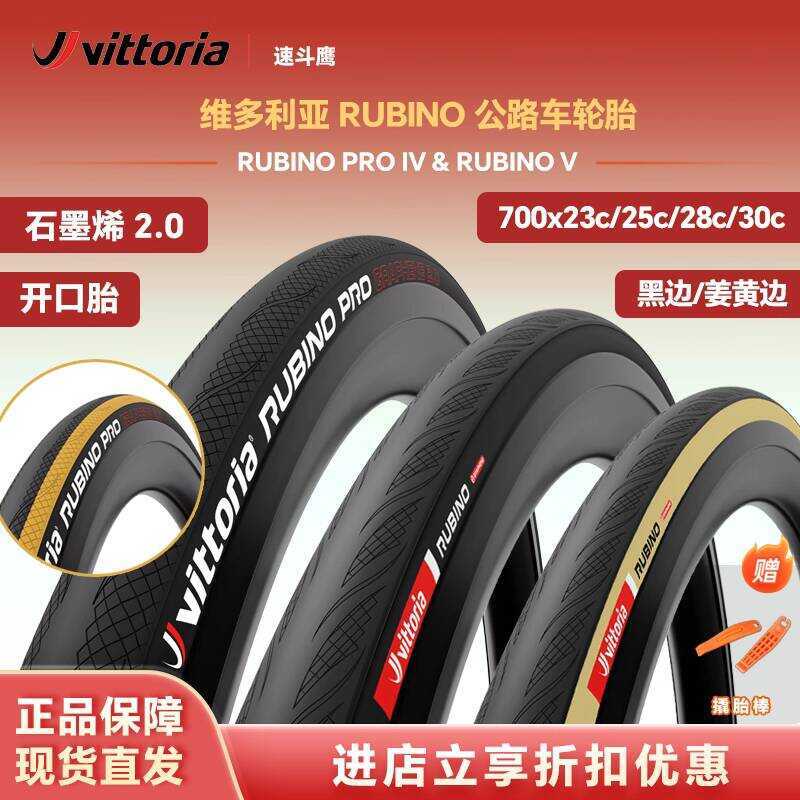 ยางจักรยาน RUBINO PRO และ Victoria รุ่น IV และ V ใช้งานได้ดีกับจักรยานพับได้