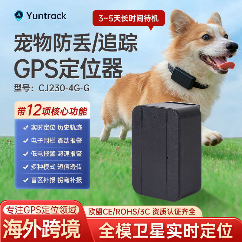 Pet Locator CJ230 Cat Cat Dog Tracker GPS Locator Remote Inquiry Real-Time Locator