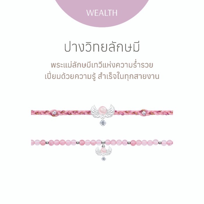 Ravipa | Baby Lakshmi Vidya Bracelet พระแม่ลักษมี - สร้อยข้อมือ