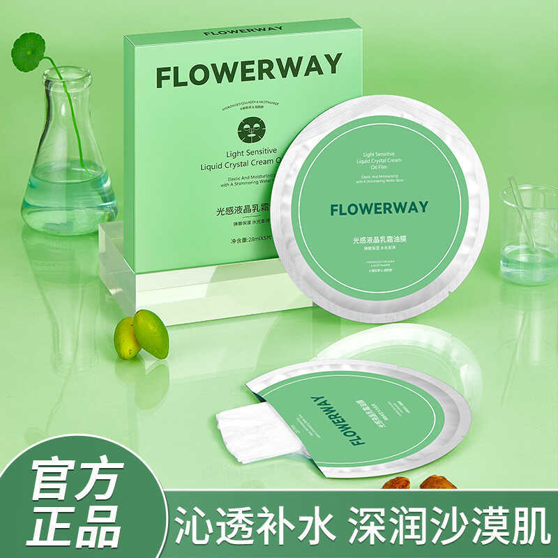FLOWERWAY Light Sensation LCD Cream Oil Mask Deep Moisturizing Hydrating ปรับปรุงความแห้งกร้าน Non-G