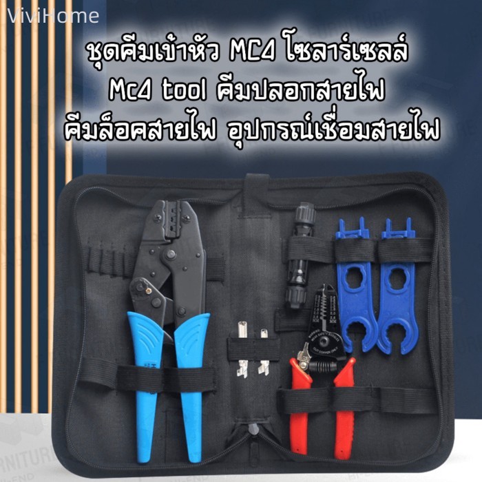 NEWชุด MC4 คีมเข้าหัว MC4 ช่างโซล่าเซลล์ มืออาชีพ MC4 Crimping Tools Solar