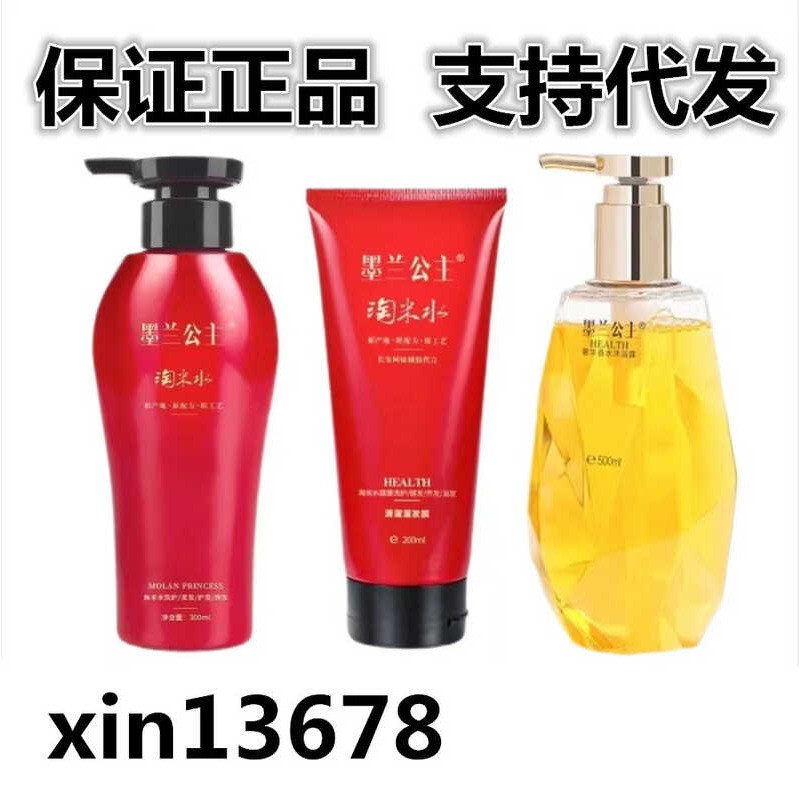 Melan Princess Shampoo Set Box Rice Washing Water Shower Gel Rice Washing Water Conditioner Anti-itc