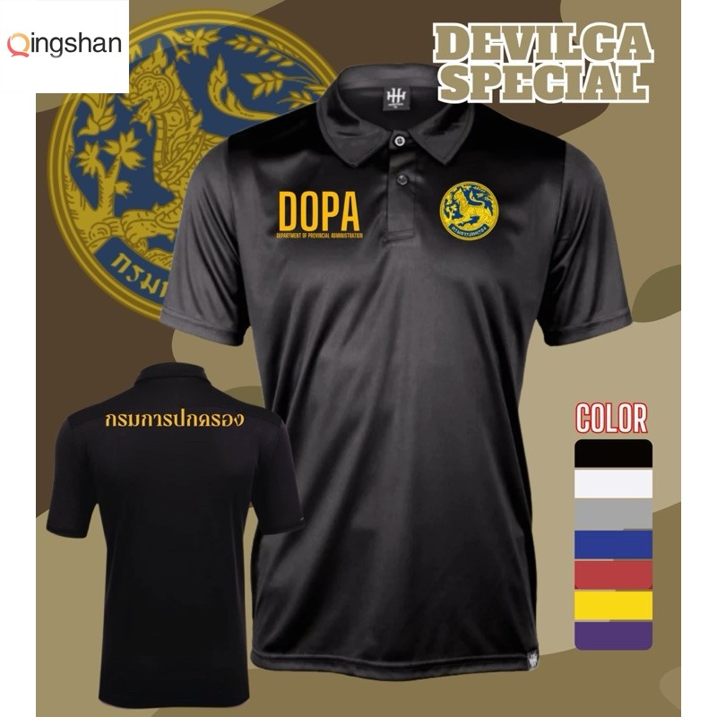 เสื้อคอปก ปกครอง DOPA สกรีนลงเนื้อผ้า Polyester 100% (MICRO เรียบ)ใส่ได้ทั้งหญิงและชาย ตัดเย็บอย่างด