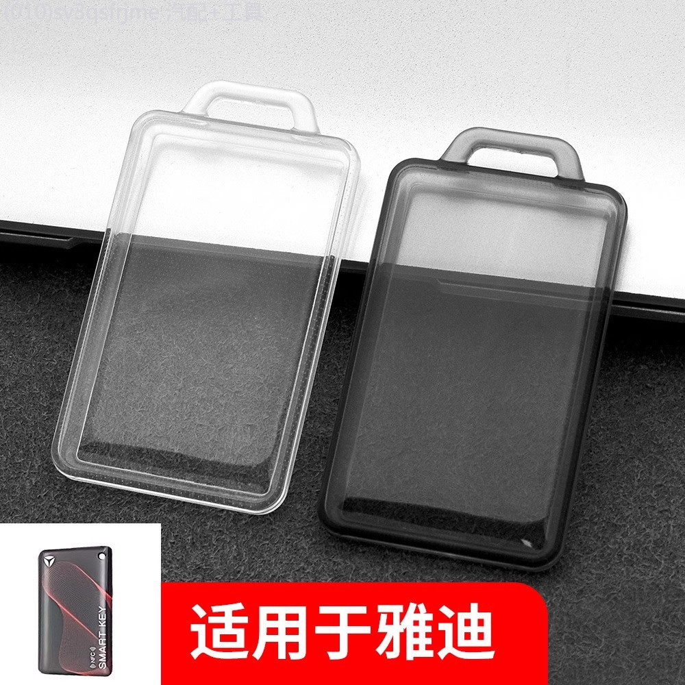 【2022 -2025】 เหมาะสำหรับ Yadi NFC การ์ดป้องกันโปร่งใส g5Q50N100g6 Guanzhi รุ่นไฟฟ้า DS5DT2DN2DE3