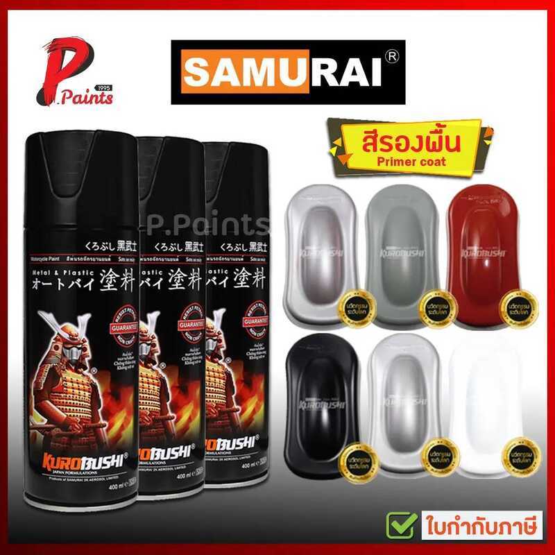 สีสเปรย์ซามูไร สีรองพื้น รองพื้น Uch210* Uc113* Ps124* 3/124 รองพื้นเทากลบรอย รองพื้นเงิน สีซามูไร K