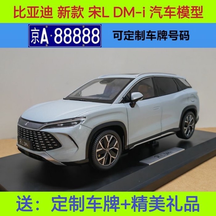 คลังสินค้าพร้อมโรงงานเดิม BYD Song L DM-i รถรุ่น BYD 2025 พลังงานใหม่ 1: 18 โมเดลรถโลหะผสม