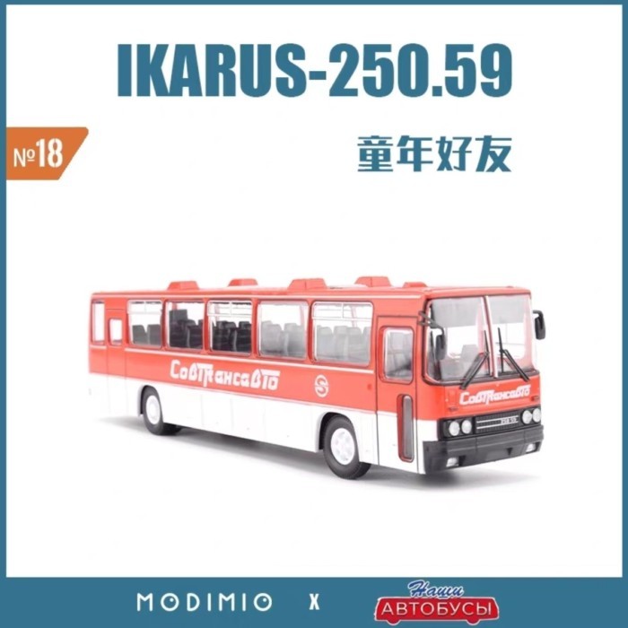 1/43 Hungary IKARUS IKARUS-250.59 Classic City Interstellar Bus 80s Bus MDSB018