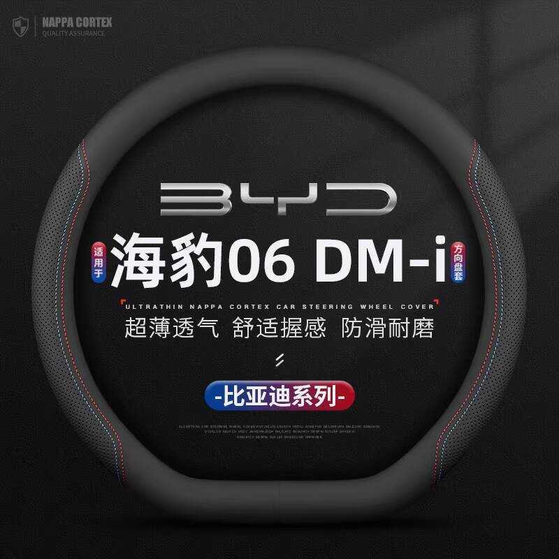 เหมาะสําหรับพวงมาลัย Biadi Seal 06 DM-i 24/25/26 Noble Type เฉพาะฝาครอบแฮนด์แบบบาง