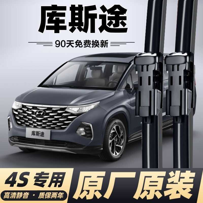 Hyundai Costco Dedicated Wiper Wiper แถบยางปัดน้ําฝนไม่มีกระดูก Costco Original Wiper Strip xxyydn