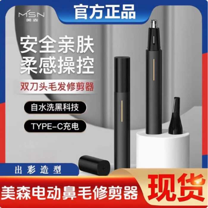 MSN MSN Double-Blade Hair Trimmer ผู้ชายจมูกผมกรรไกรล้างทําความสะอาดได้ผู้หญิงชาร์จโกนหนวดในครัวเรือ