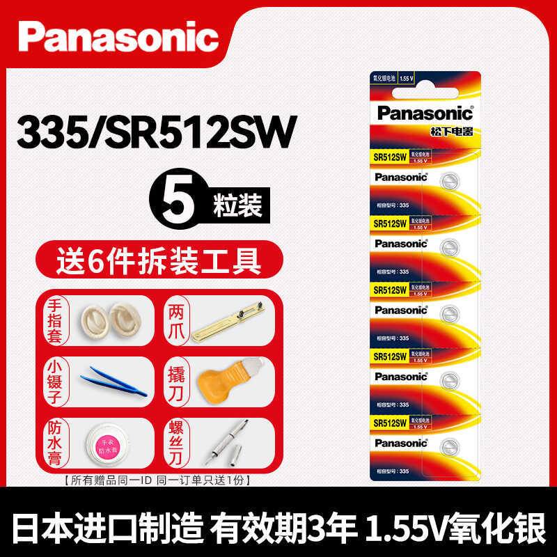 Panasonic แบตเตอรี่ปุ่ม 335 รุ่น SR512SW เหมาะสำหรับนาฬิกา Longines l4.209.4 2 | นาฬิกา 1 Jiala