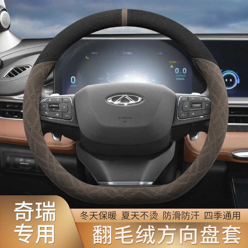 Chery Tiger 7 Tiger 8plus pro Tiger 5x Tiger 3/3x Oumengda ฝาครอบพวงมาลัยหนังนิ่ม Four Seasons