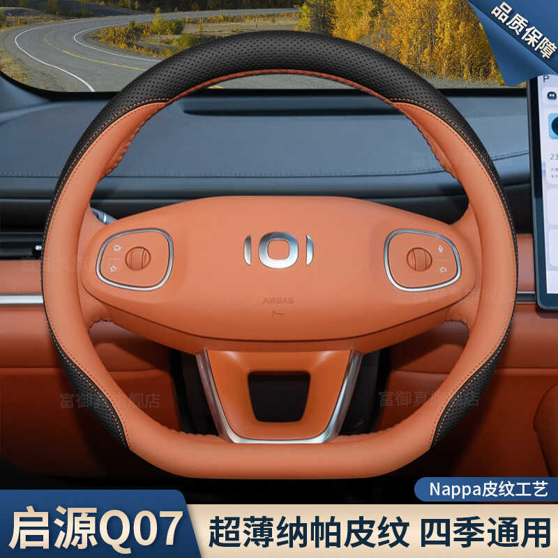 2025 Changan Qiyuan Q07 ฝาครอบพวงมาลัย 25 Origin q07 อุปกรณ์ตกแต่งภายในเฉพาะฝาครอบแฮนด์บางเฉียบ